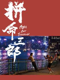 《媚黑雌堕洗脑伪娘调教》海报